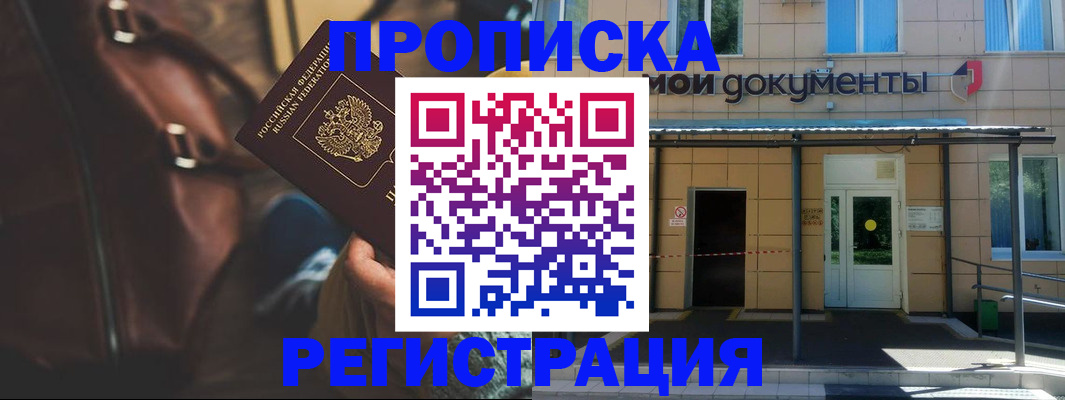 прописка законно в Кабардино-Балкарии